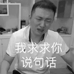 跟我走吗我混社会养你表情包图片随你吧我的心已经死了表情包下载乐游网游戏下载
