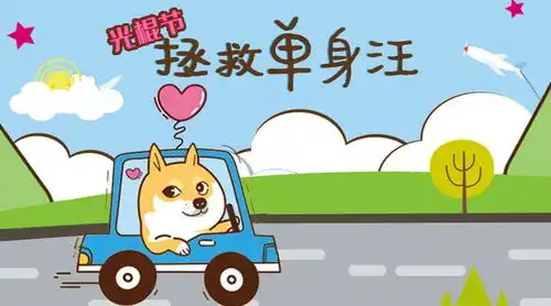 光棍节拯救单身汪宁德周边这些地方的脱光成功率达99
