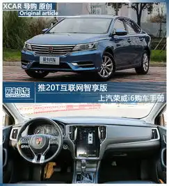 上汽荣威i6购车手册爱卡汽车图片

