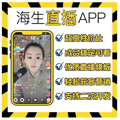 视频直播软件开发源码开发定制
