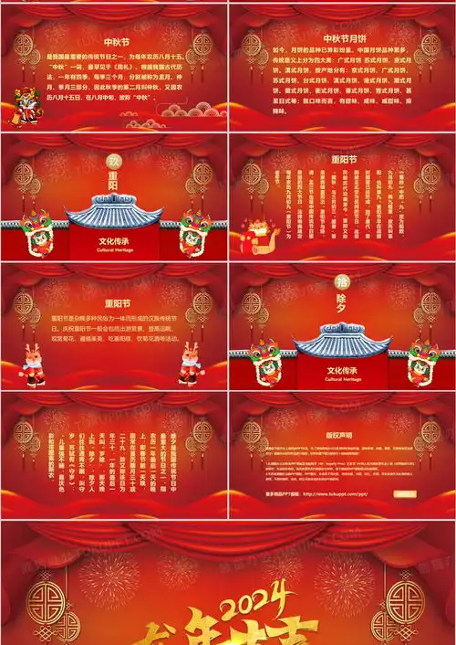 喜庆中国风传统节日文化习俗介绍主题班会ppt模板下载熊猫办公
