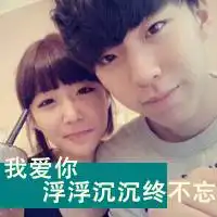 带字的情侣头像我们的爱情故事会不会太夸张
