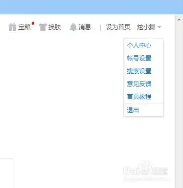 百度账号如何上传头像及改头像
