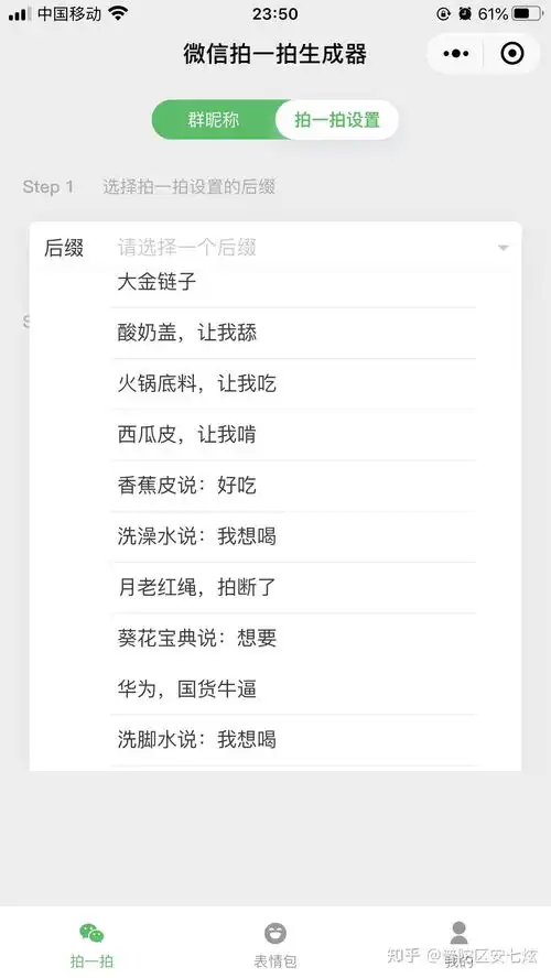 微信拍一拍有哪些搞笑的后缀
