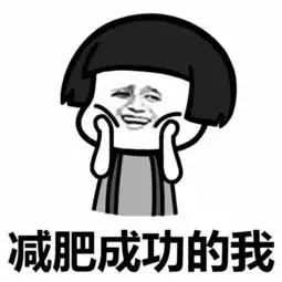 表情丨我什么时候最开心动图萨瓦迪卡
