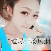 qq头像可不可以不要走情侣幸福第2页
