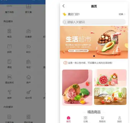 超市小程序怎么做分享超市微信小程序制作步骤
