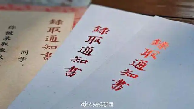 超用心陕西师范大学连续18年毛笔手写录取通知书