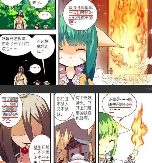 狐妖小红娘浅析纯质阳炎
