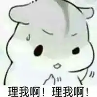 仓鼠表情包整套微信头像图片大全
