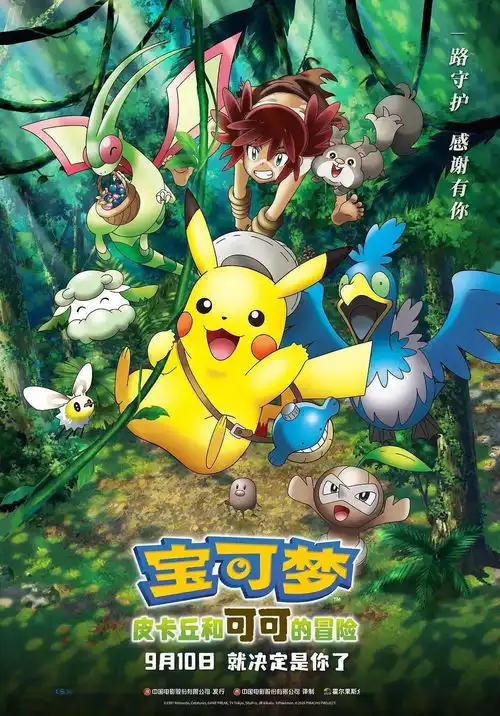 皮卡丘竟然能这么好哭