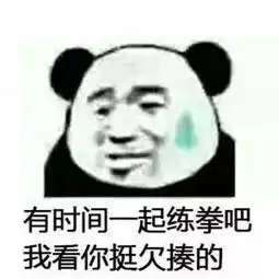 搞笑gif抖音有时间我请你吃个饭表情包,有时间一起系列表情包
