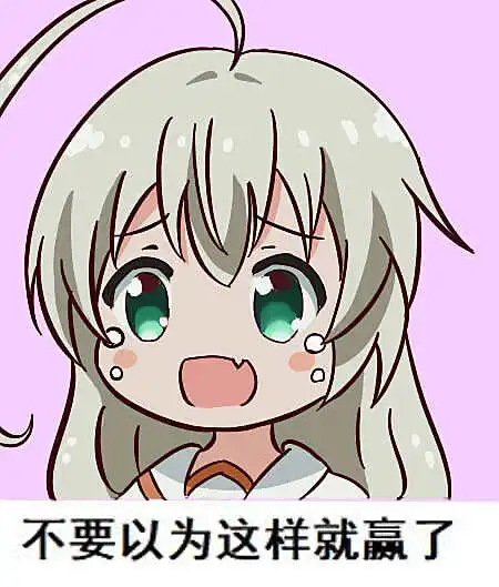 二次元动漫可爱萌系沙雕少女邪神女高中生奈亚子表情包
