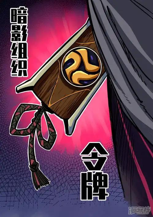 伍六七黑白双龙漫画第2话3暗影令牌漫客栈
