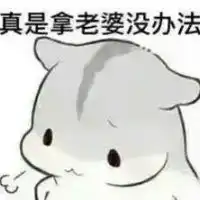 情侣表情包下载情侣斗图表情包情侣聊天表情包
