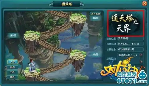 勇攀双龙诀通天神塔巧夺天地玄黄秘宝
