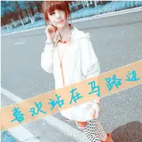 非主流头像女生带字可爱你就是我想要的那份完美
