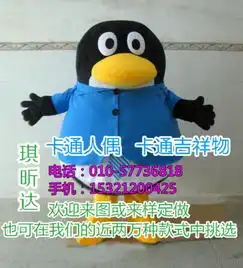 青岛卡通服装定制,正品毛绒玩偶
