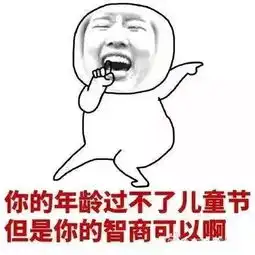 这些表情包,儿童节你一定用得到
