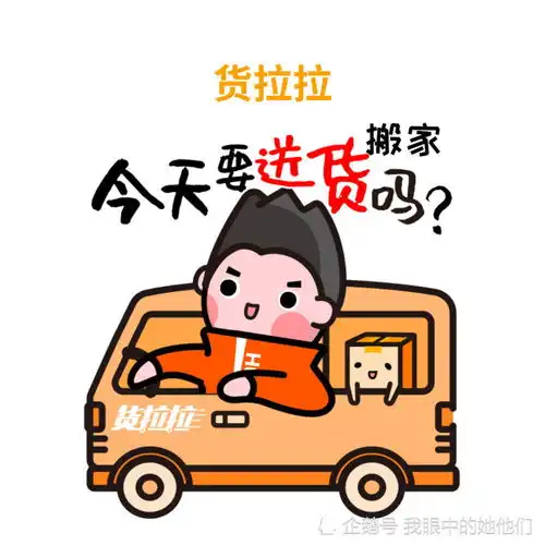 货拉拉司机不充会员每天只能接两单
