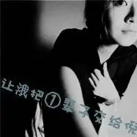 qq文字头像女生拥抱时你看不到对方的脸
