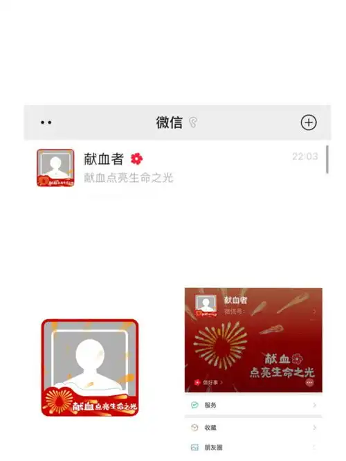 致敬无偿献血者符合条件的献血者,微信头像将被点亮
