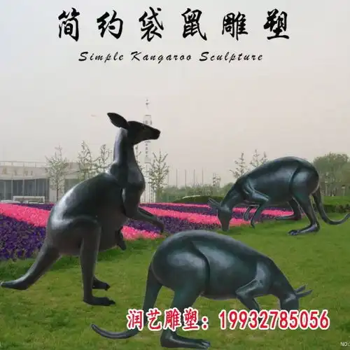铜雕袋鼠蚌埠青铜袋鼠雕塑图片
