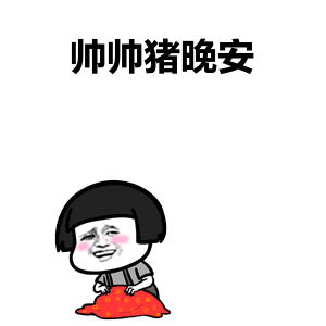2019年最新版晚上好问候图片晚上好表情包
