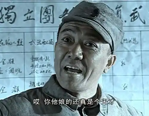 亮剑表情包,二营长,你他娘的意大利炮呢文末附赠李云龙语音包