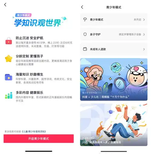 阻截打赏打击非法牟利抖音直播持续加强暑期保护
