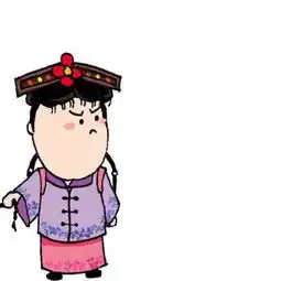 哪位大神有这张尔康的情侣头像,发一下,多谢
