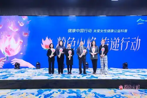 传递粉色火焰,中国人口福利基金会创新开展女性健康科普活动
