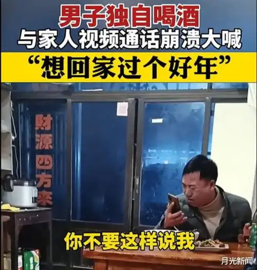 生活不易男子与家人视频情绪崩溃,一句话喊出打工人的心声
