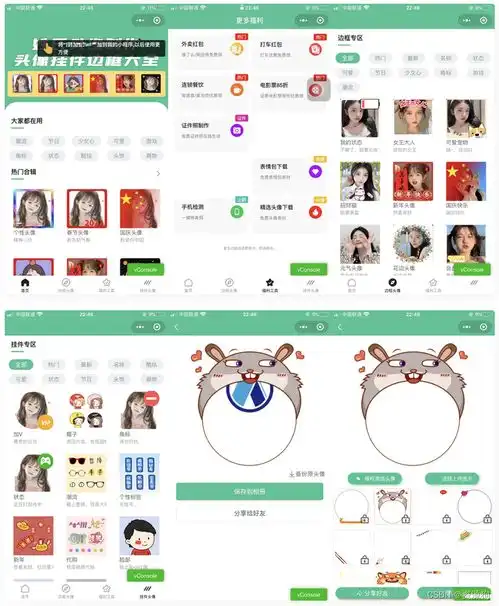强大的头像制作神器支持外卖cps等优惠劵小程序源码
