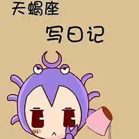 星座情侣头像带字微信头像图片大全
