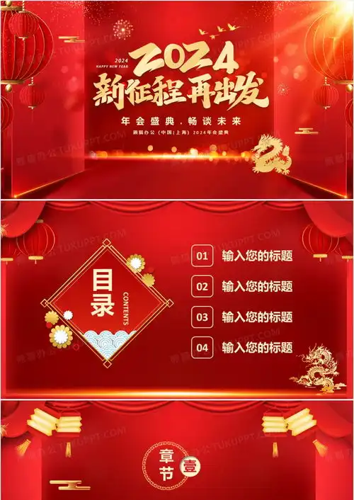 红金中国风年会通用背景ppt模板下载熊猫办公
