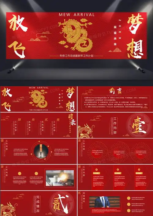 红色大气中国风企业年终总结宽屏ppt模板下载25页中国风熊猫办公
