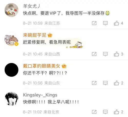 知名软件突然崩了打工人崩溃赶快修修吧官方回应
