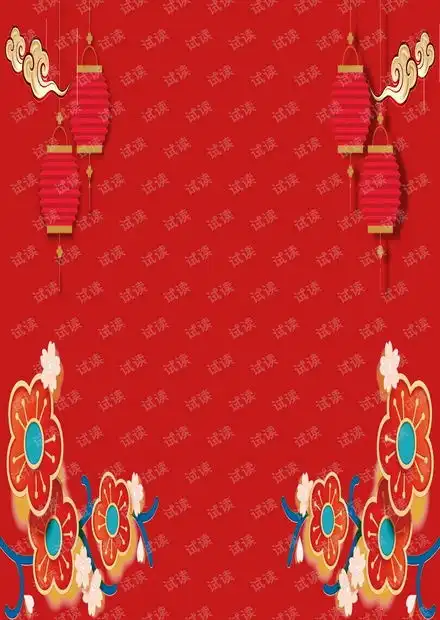 喜庆中国风年味ppt背景.pptx资源csdn文库
