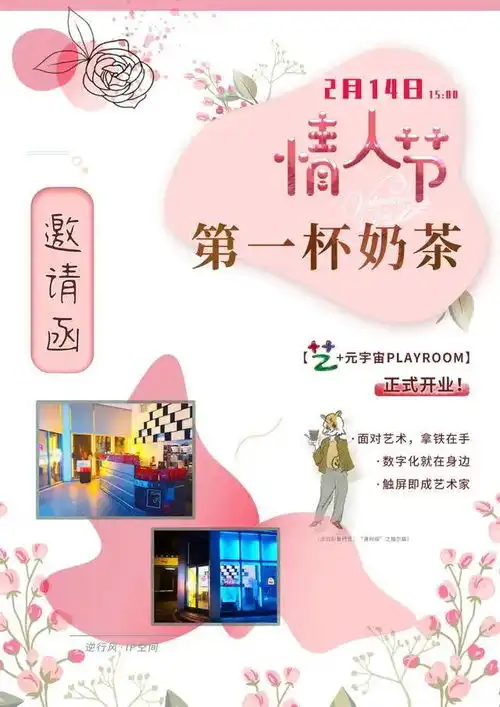 给情意加点心意情人节的第一杯奶茶