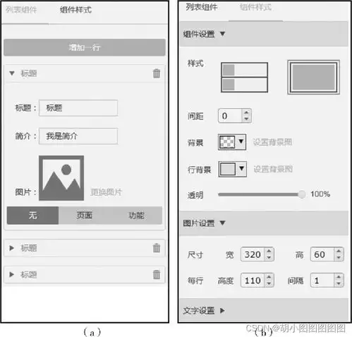 小程序第五章即速应用