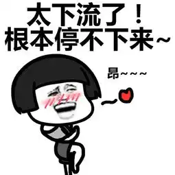 内涵的表情包聊天专用的搞笑表情包蘑菇头
