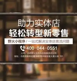 合肥小程序定制开发野火科技专业定制商超小程序