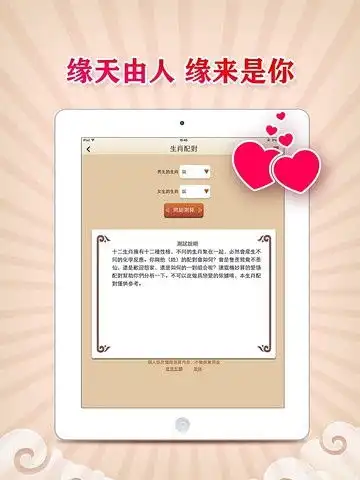 情侣恋爱配对测试大全星座塔罗占卜预测爱情和婚姻的运势算命工具的屏幕截图
