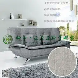 供应配额情侣二人沙发灰白色织面料亚麻布高档大气面料,麻面料纺机网
