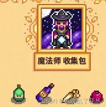 星露谷物语菜鸡攻略
