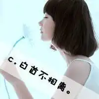 非主流初恋情侣个性好看qq头像
