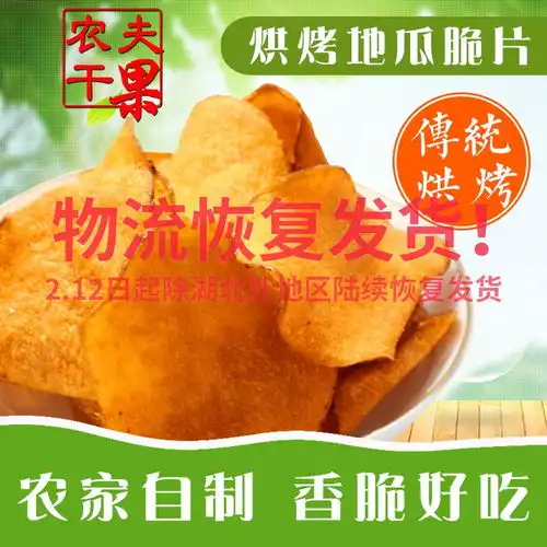 香脆地瓜干片500g薄脆烤地瓜片红薯片干农家自制非油炸条散装山芋
