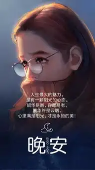 晚安心情190329我敬佩简单的快乐,那是复杂的最后避难所
