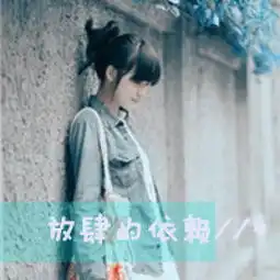 依赖
